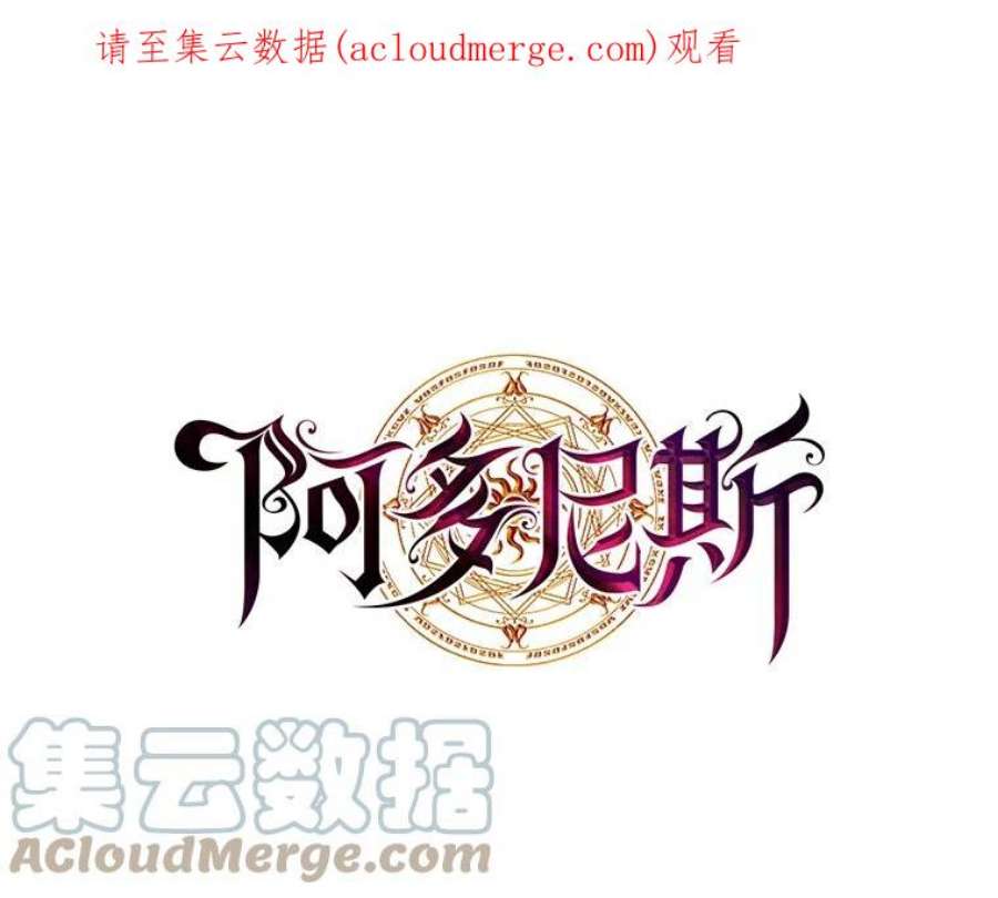 阿多尼斯23.失控的马那