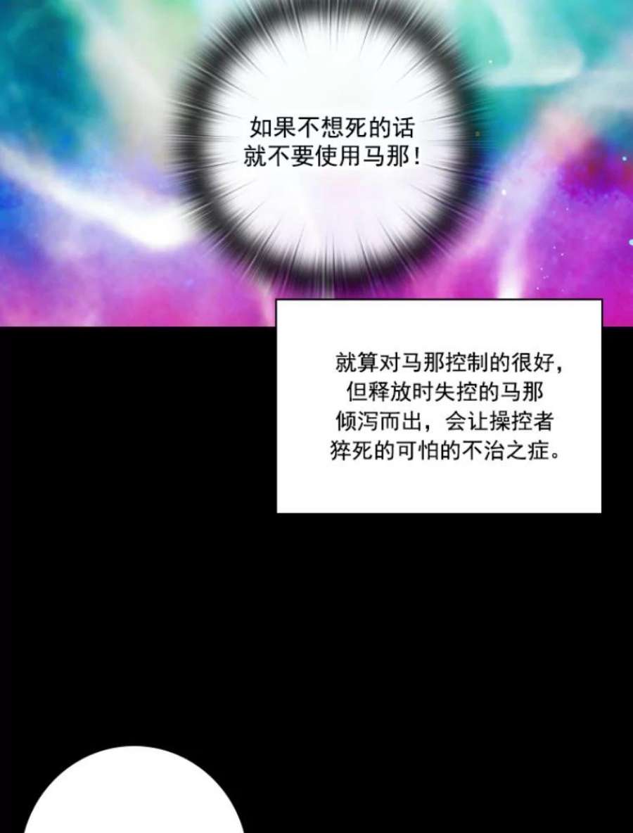 阿多尼斯23.失控的马那