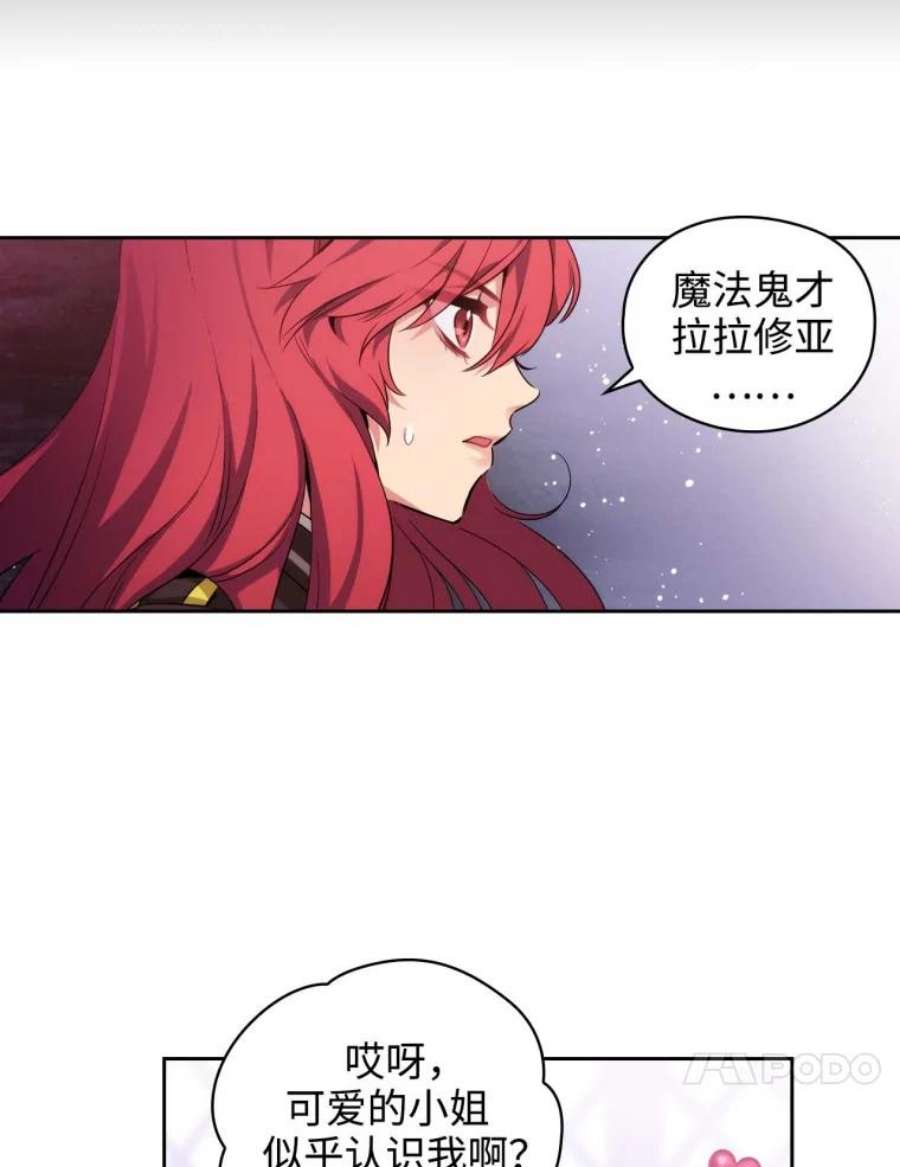 阿多尼斯59.魔法鬼才拉拉修亚