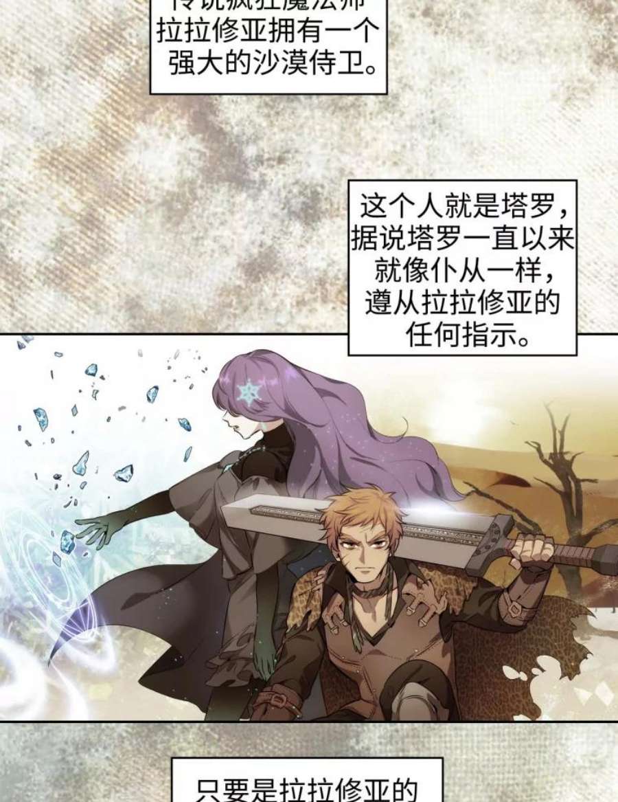 阿多尼斯59.魔法鬼才拉拉修亚