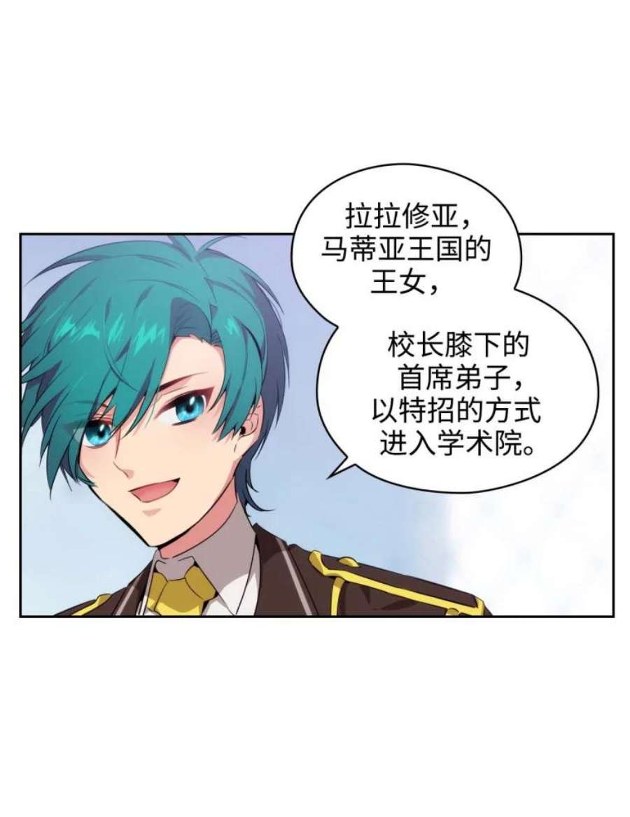 阿多尼斯59.魔法鬼才拉拉修亚