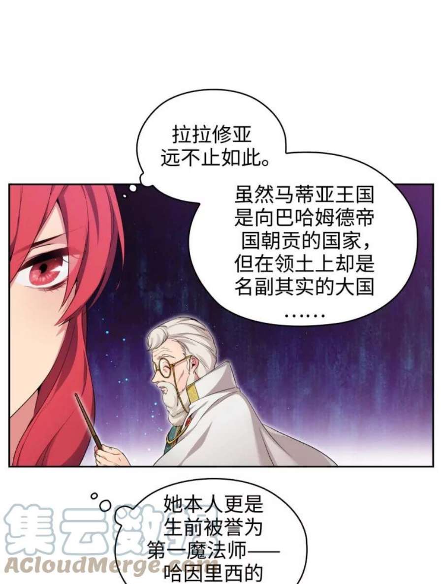 阿多尼斯59.魔法鬼才拉拉修亚