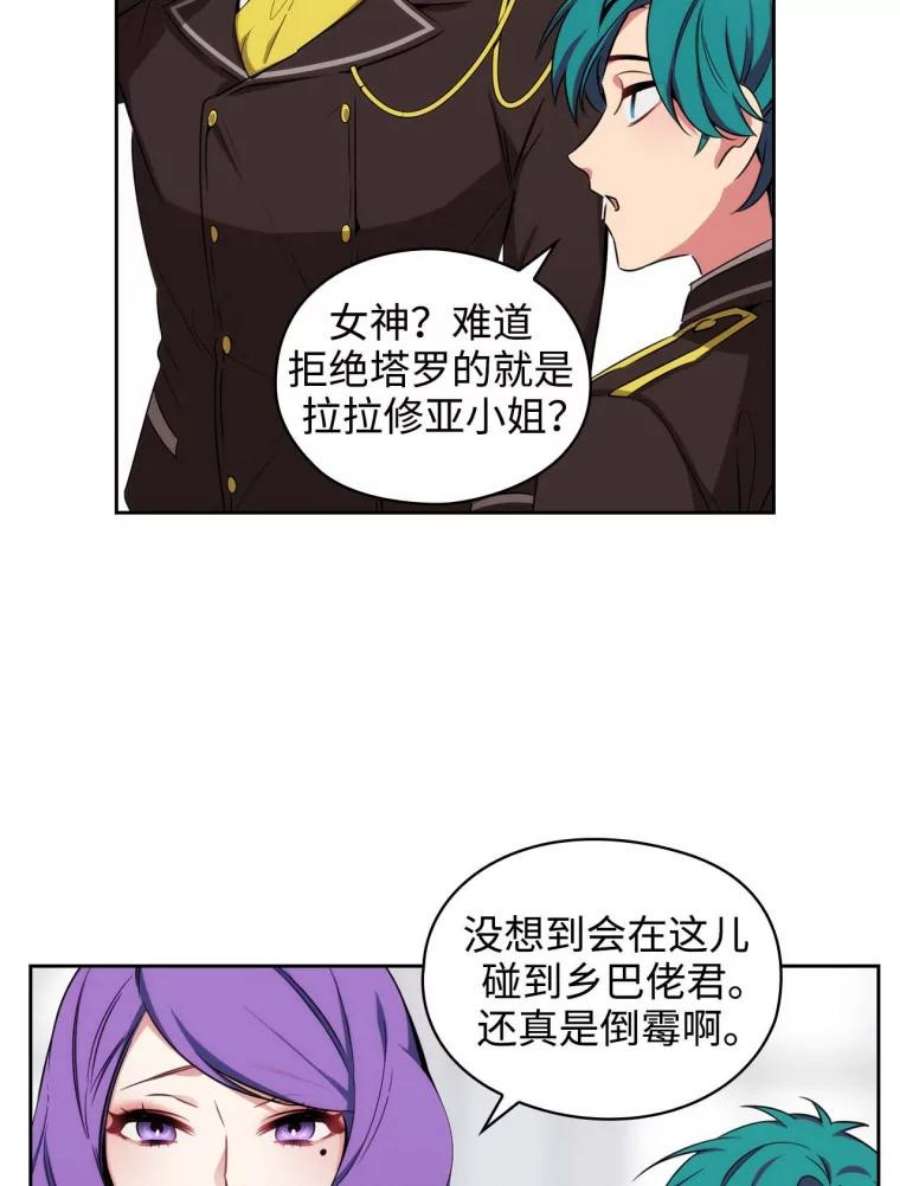 阿多尼斯59.魔法鬼才拉拉修亚