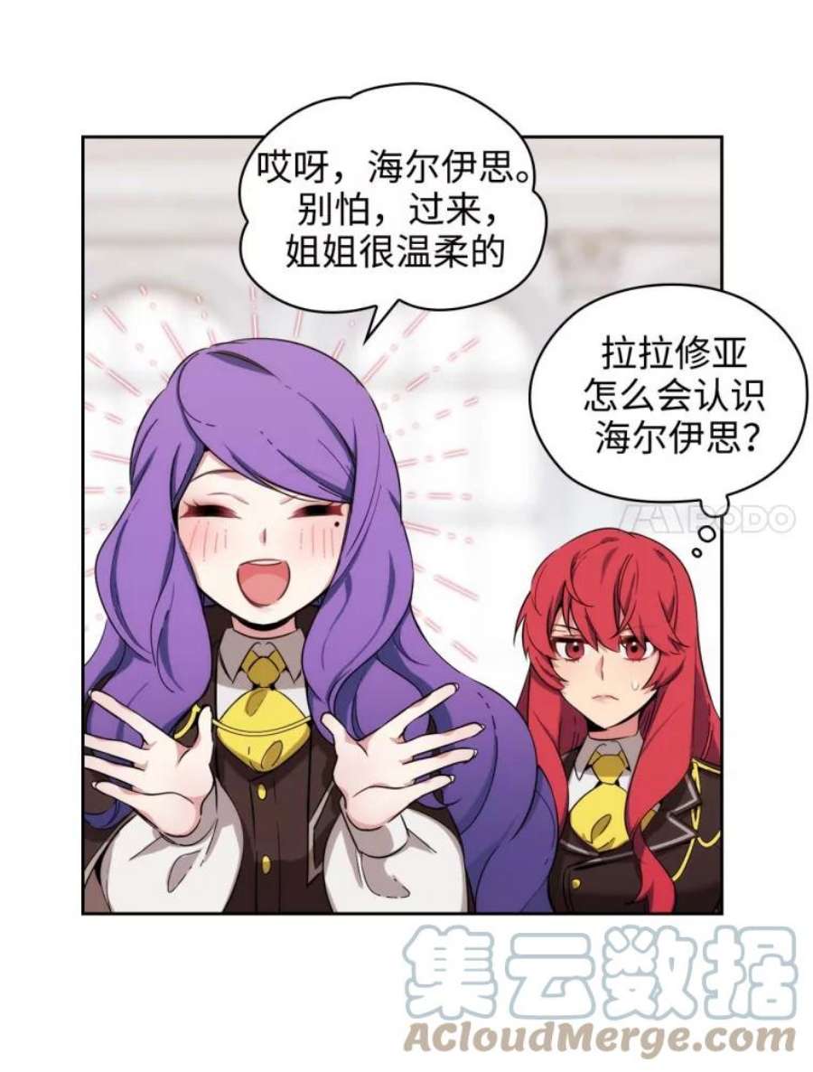 阿多尼斯59.魔法鬼才拉拉修亚