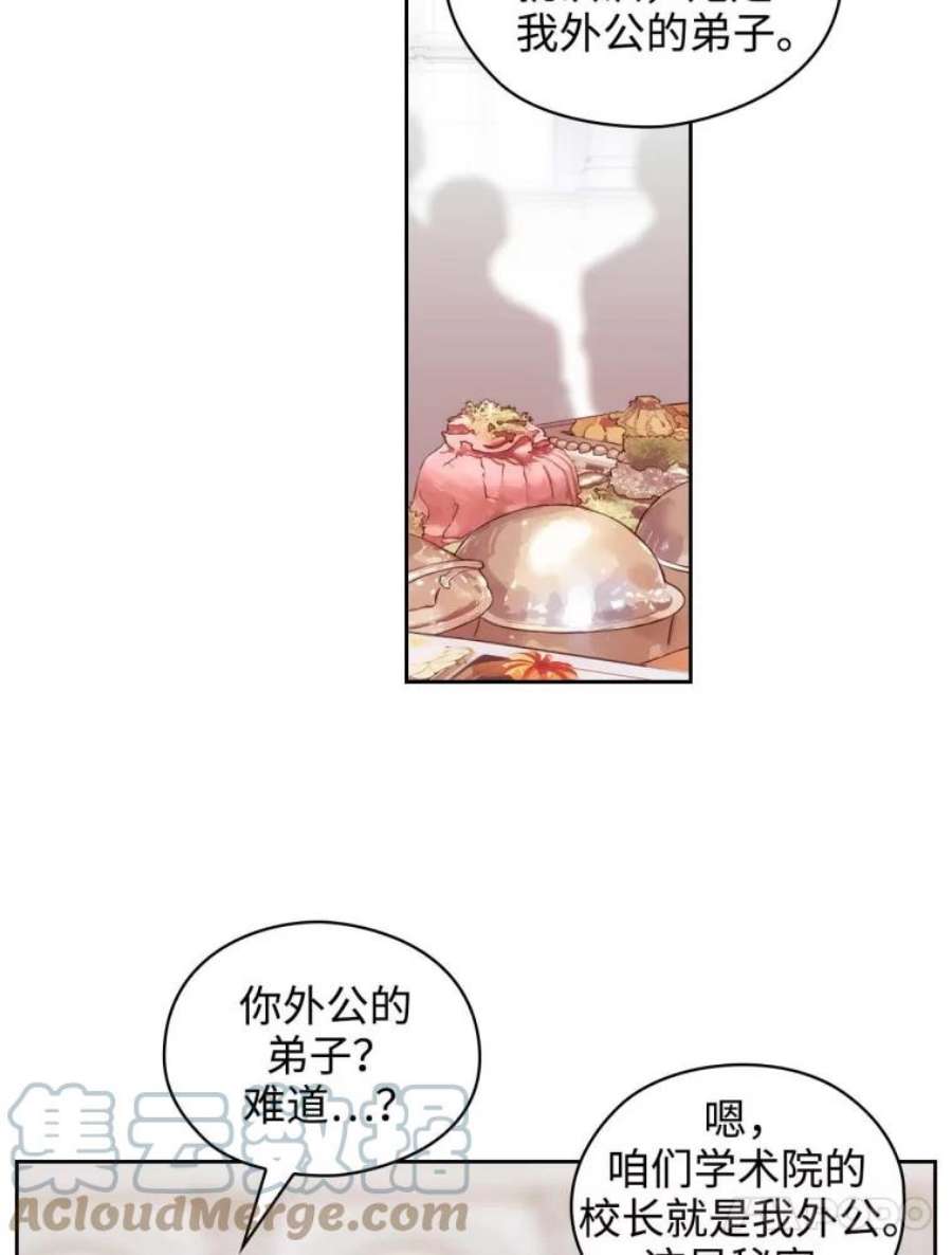 阿多尼斯59.魔法鬼才拉拉修亚