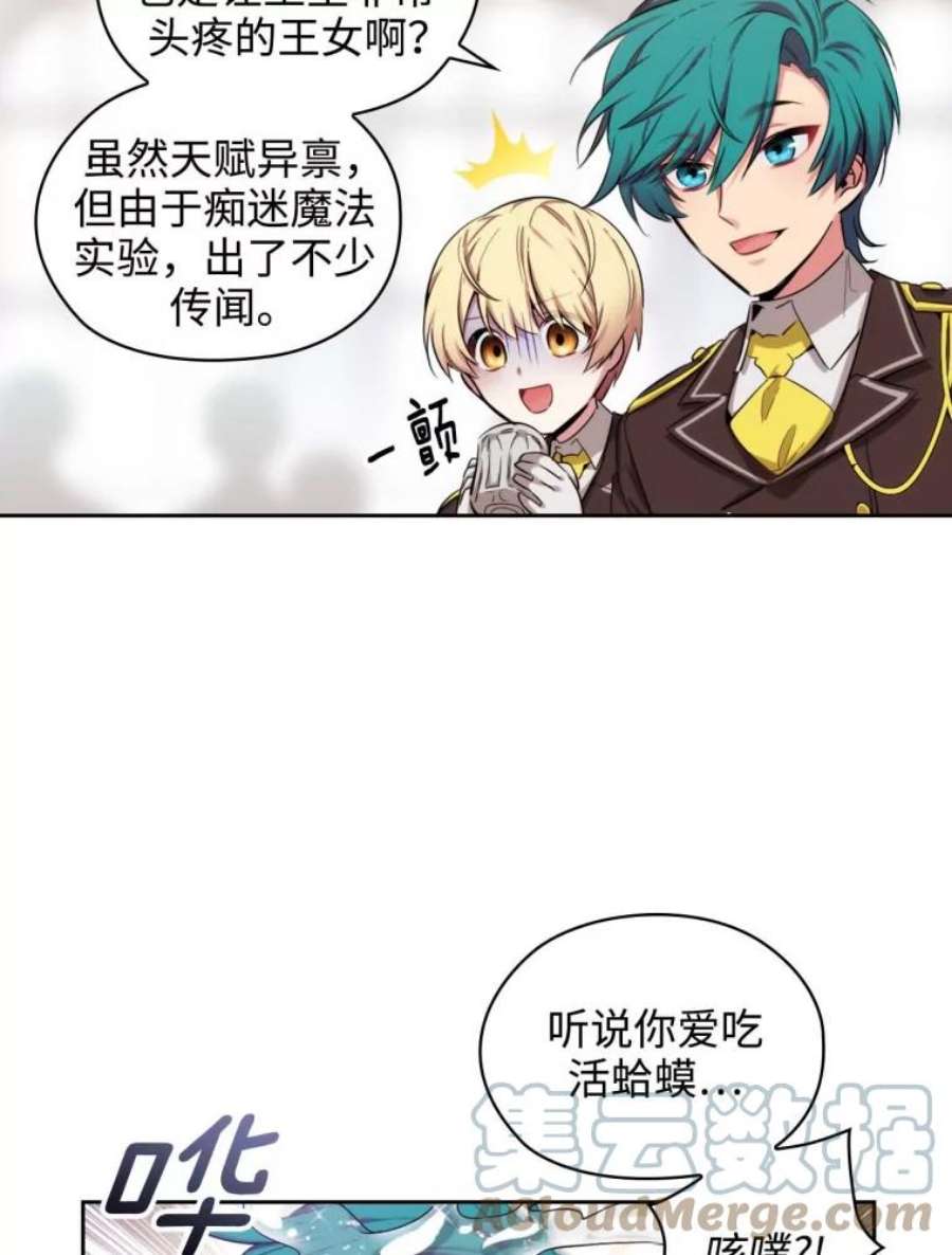 阿多尼斯59.魔法鬼才拉拉修亚