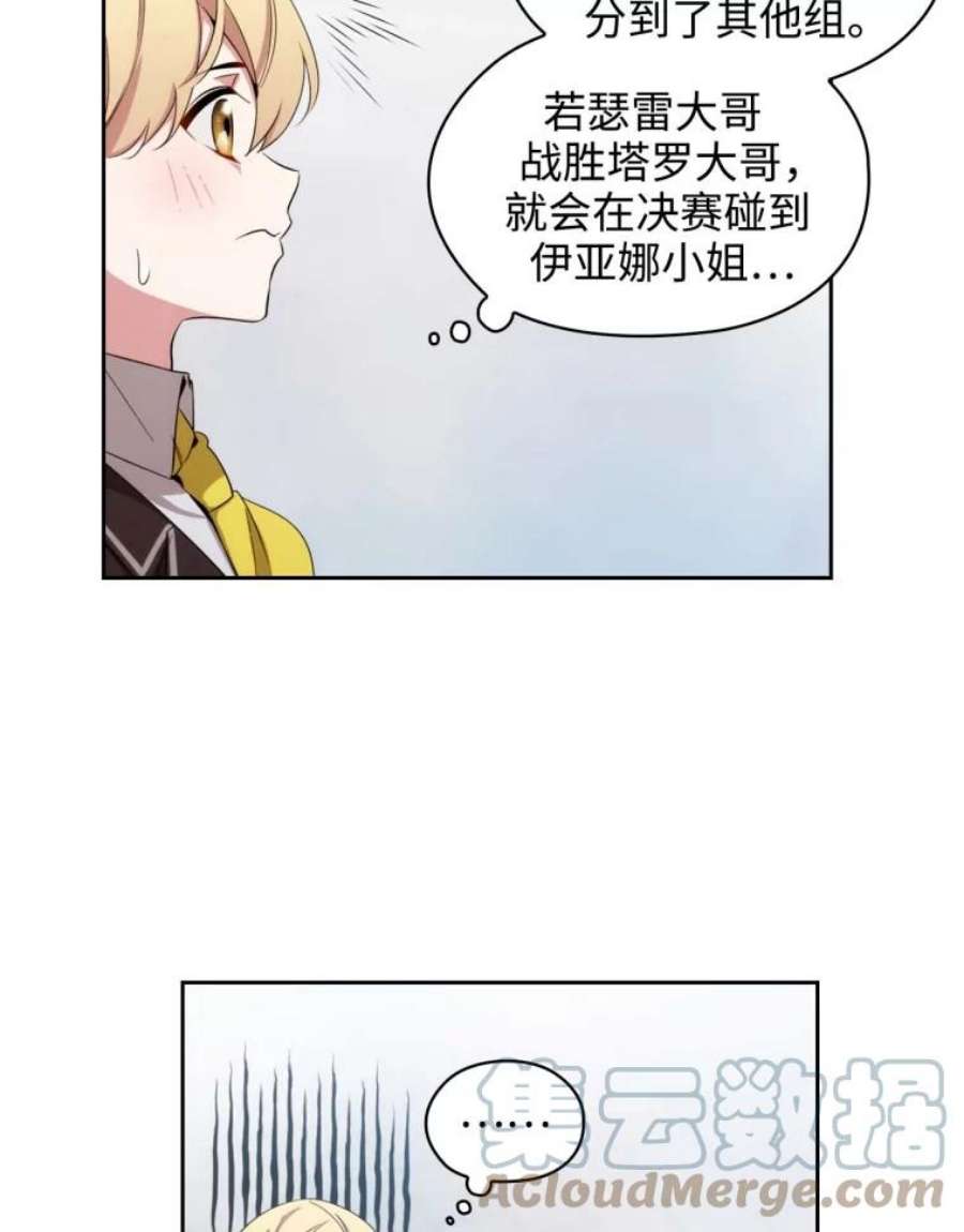 阿多尼斯62.剑术大会开始