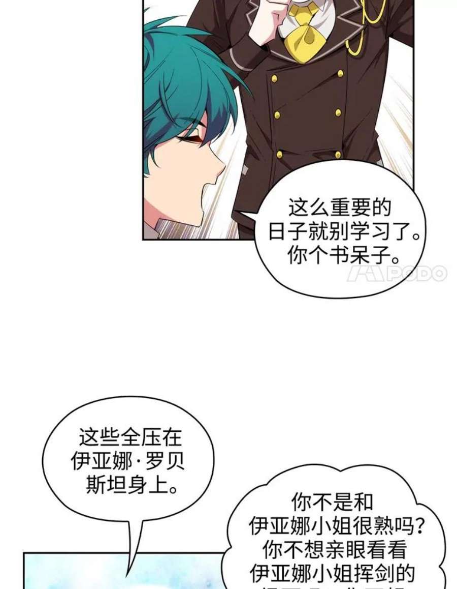 阿多尼斯62.剑术大会开始