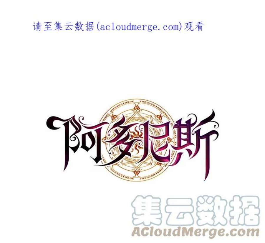 阿多尼斯89.治疗开始