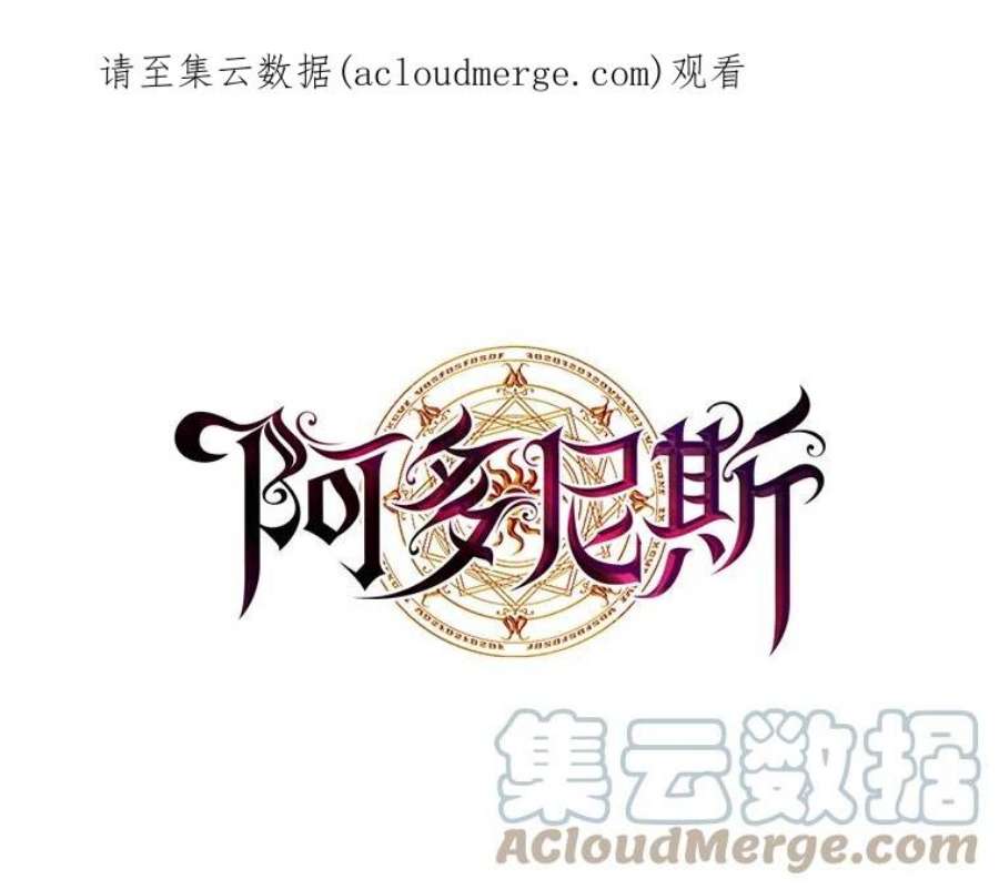 阿多尼斯92.恶魔碎片