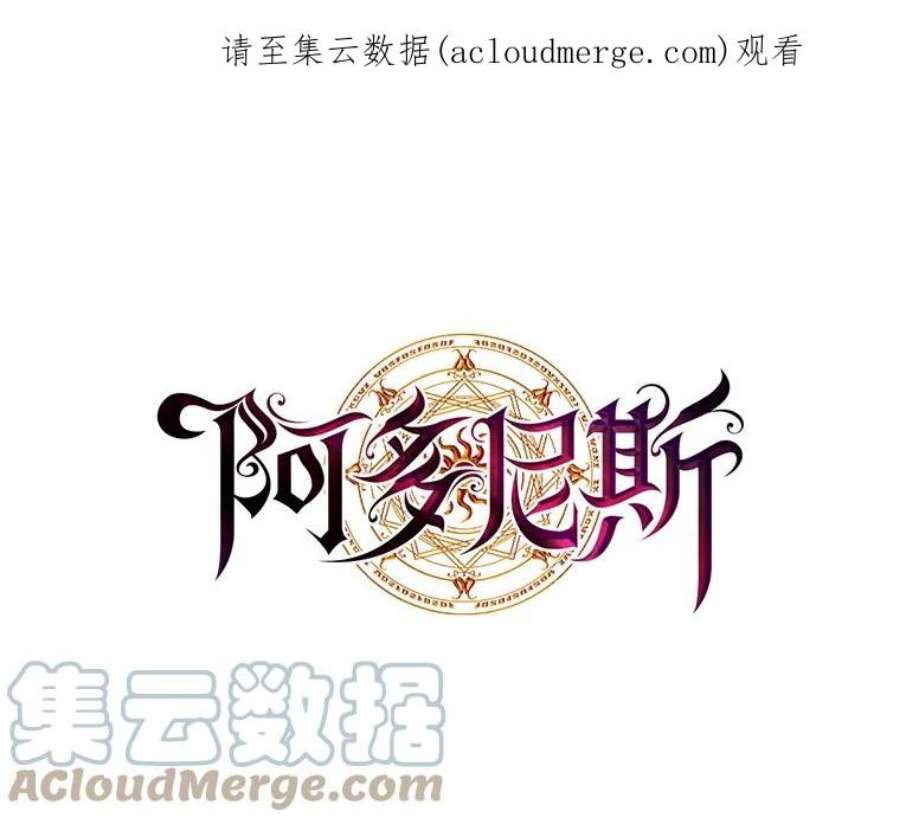 阿多尼斯93.乐意至极