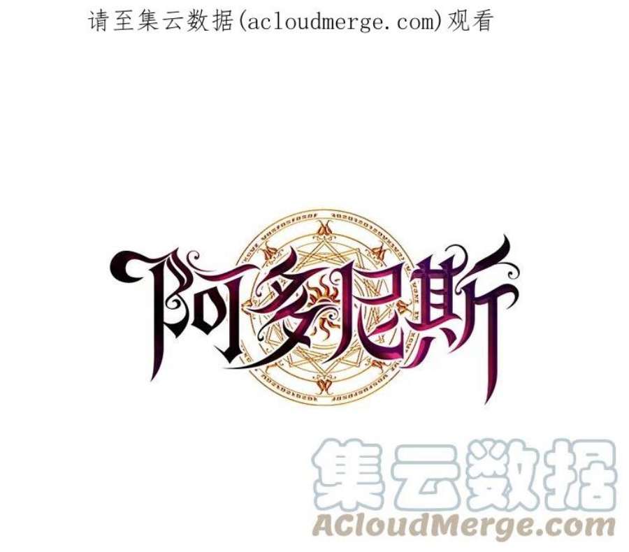 阿多尼斯102.猪人来袭