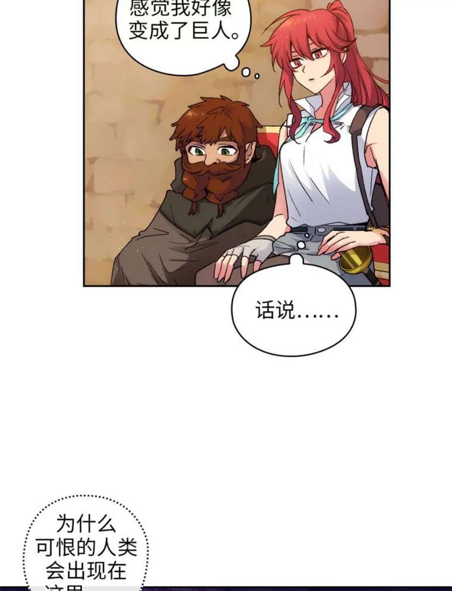 阿多尼斯105.造访矮人