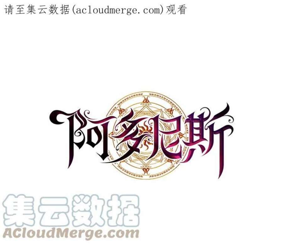 阿多尼斯107.许铸之剑