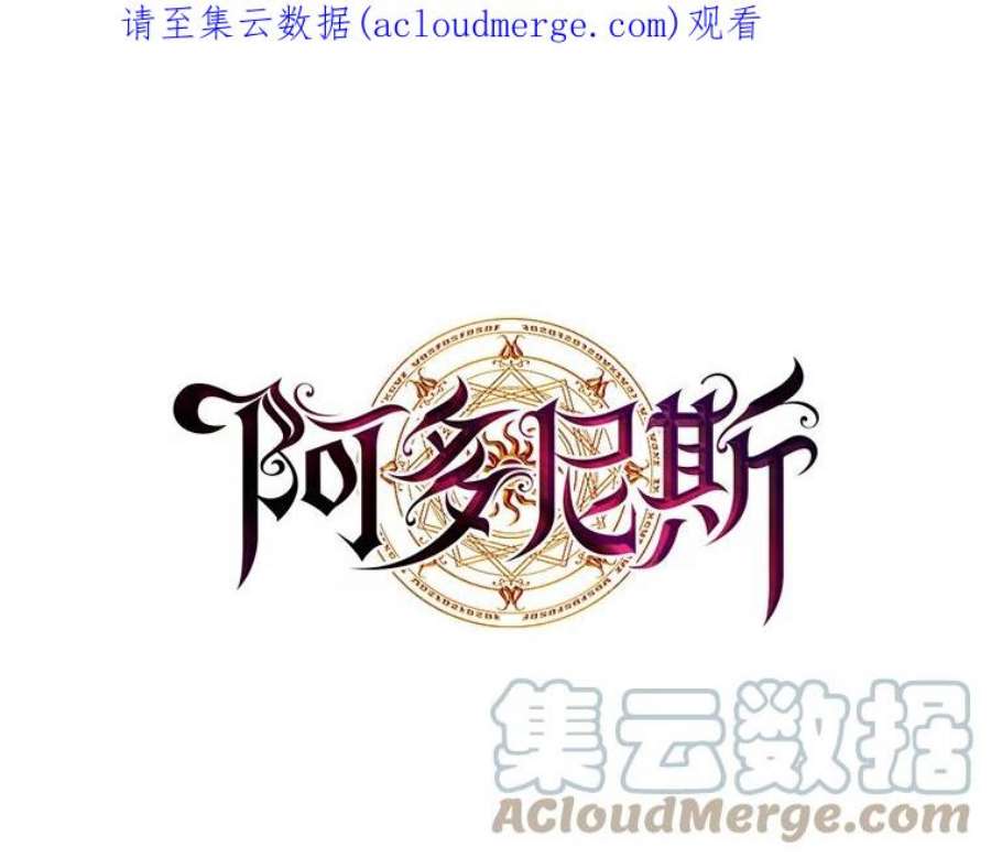 阿多尼斯108.神之遗物