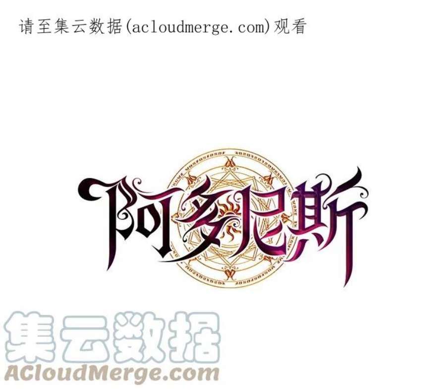 阿多尼斯122.赌约