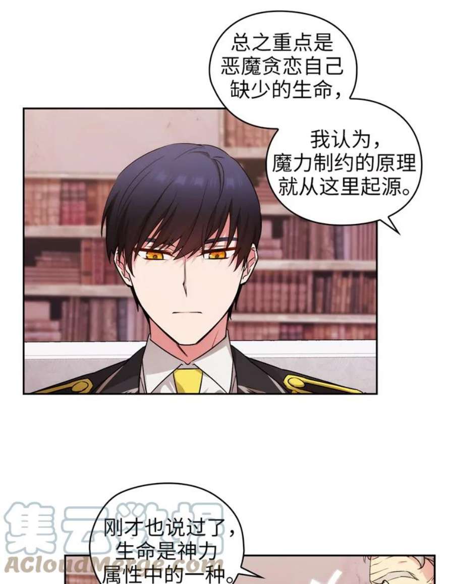 阿多尼斯126.魔力制约论