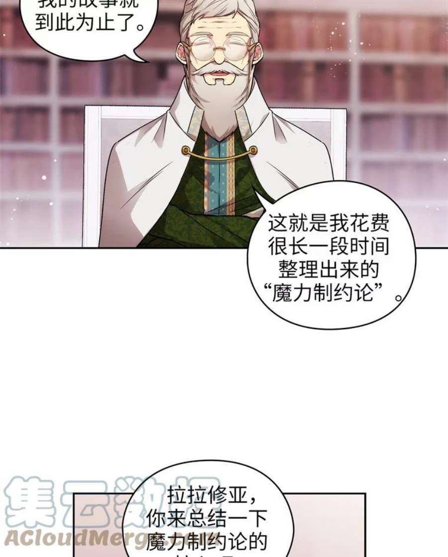 阿多尼斯126.魔力制约论