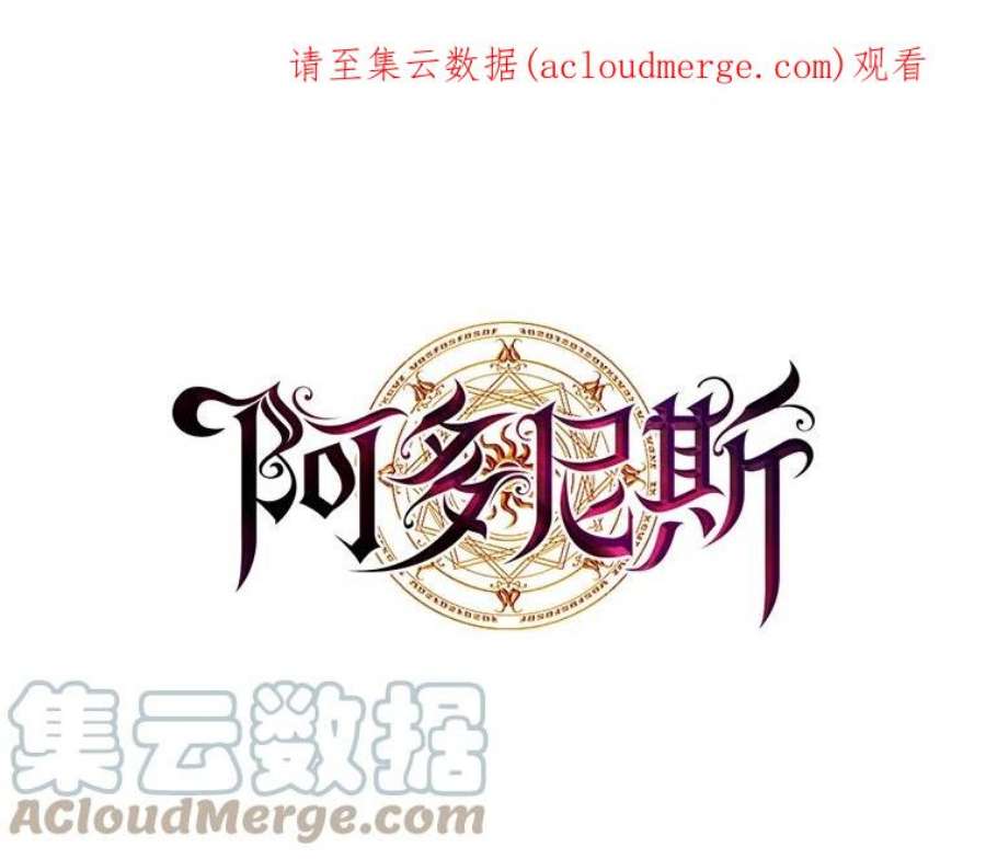 阿多尼斯137.身份泄露