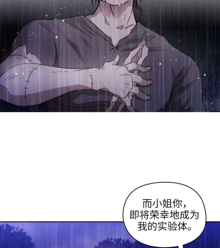 阿多尼斯138.实验体喀迈拉