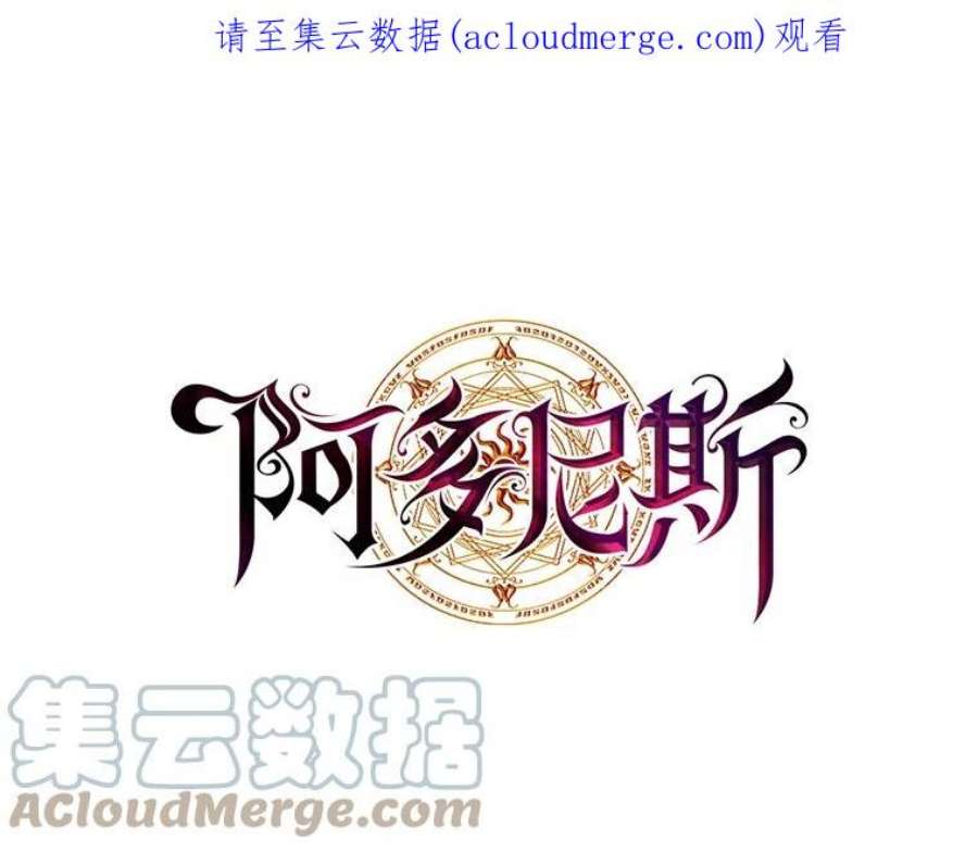 阿多尼斯141.恶魔的碎片