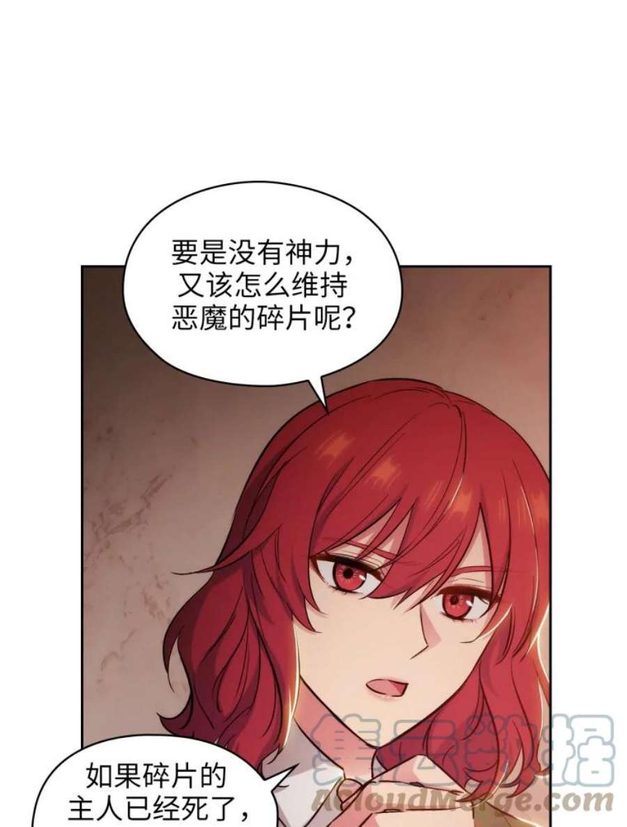 阿多尼斯141.恶魔的碎片