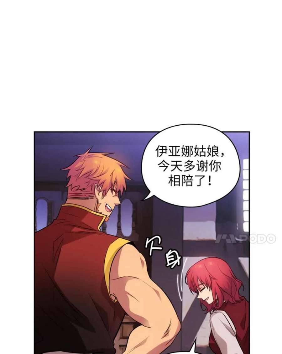 阿多尼斯150.伊亚娜的烦恼