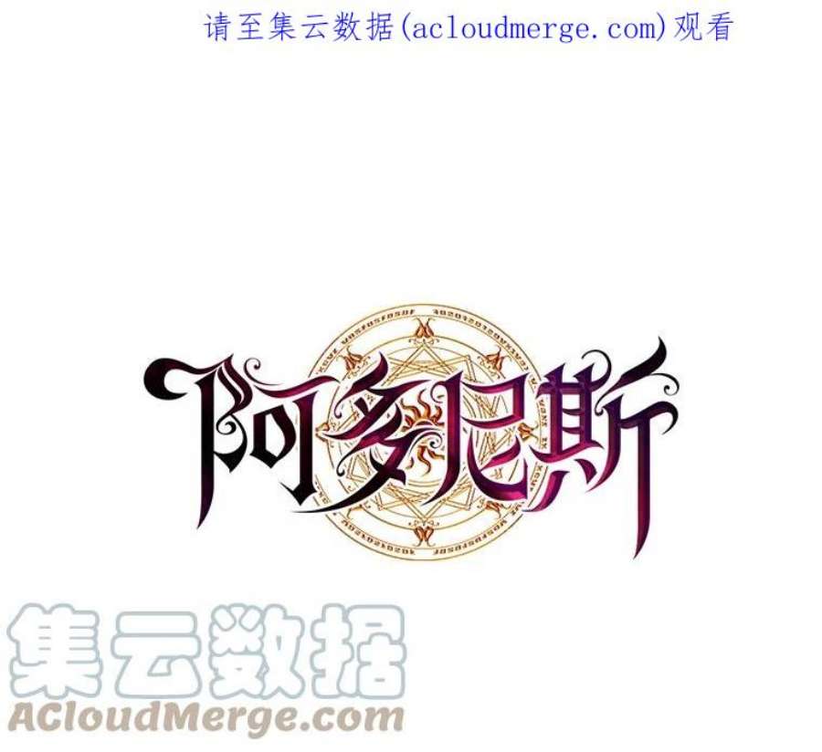 阿多尼斯163.恶魔的名字