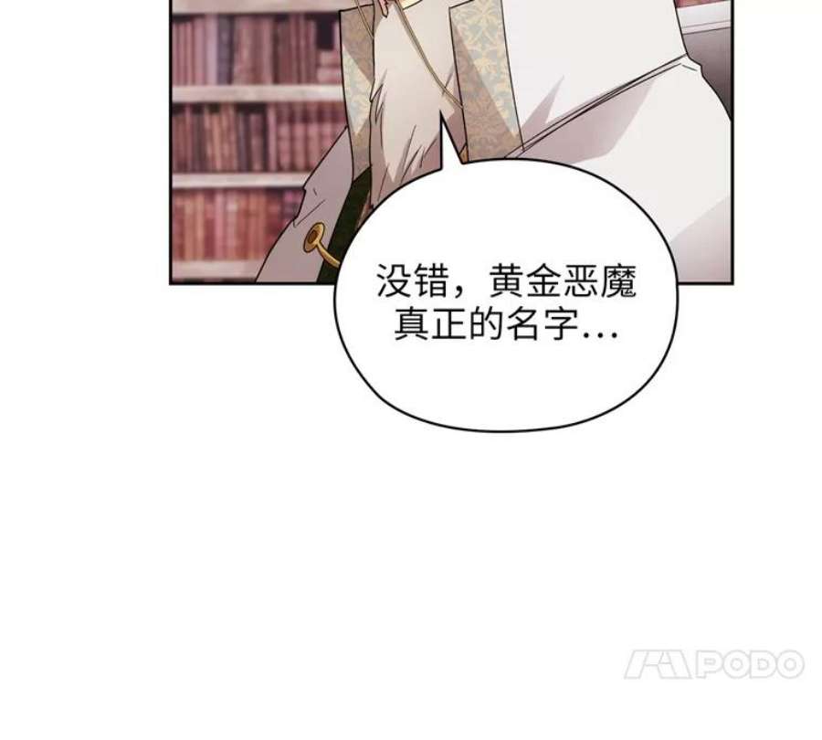 阿多尼斯163.恶魔的名字