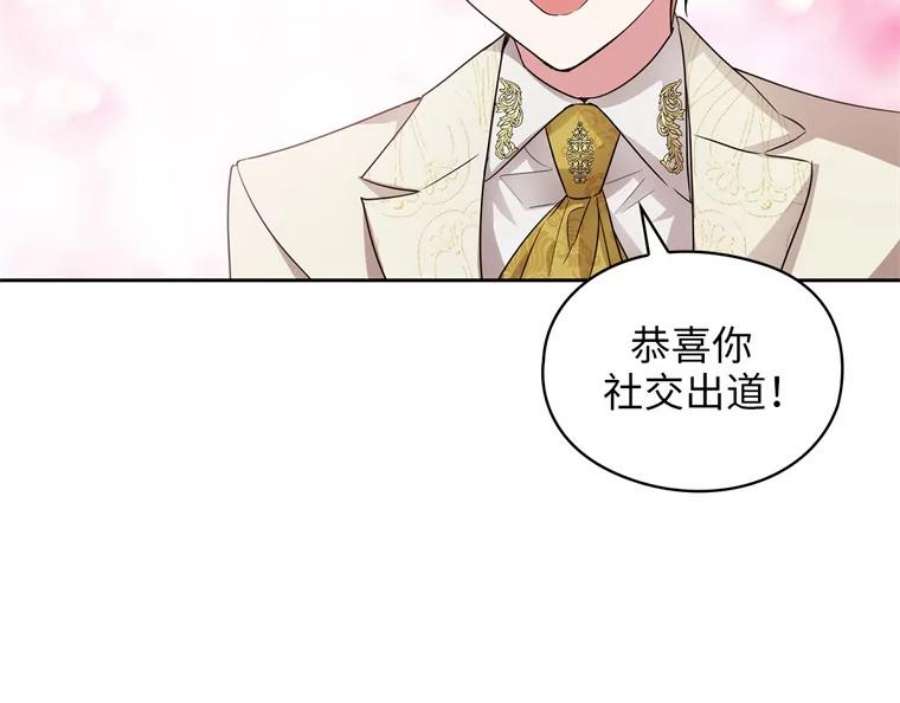 阿多尼斯170.初入社交界