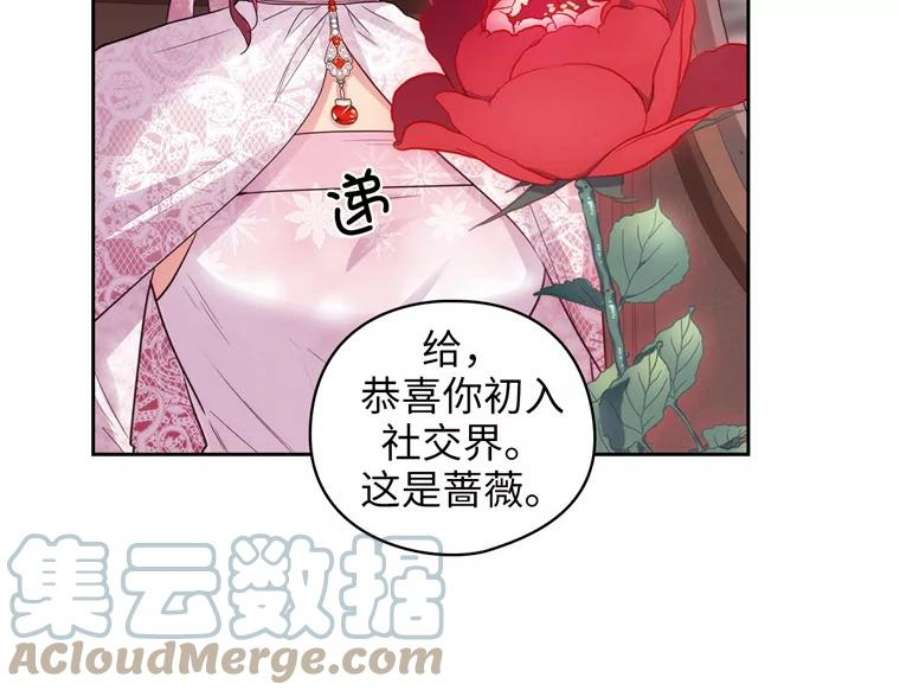 阿多尼斯170.初入社交界