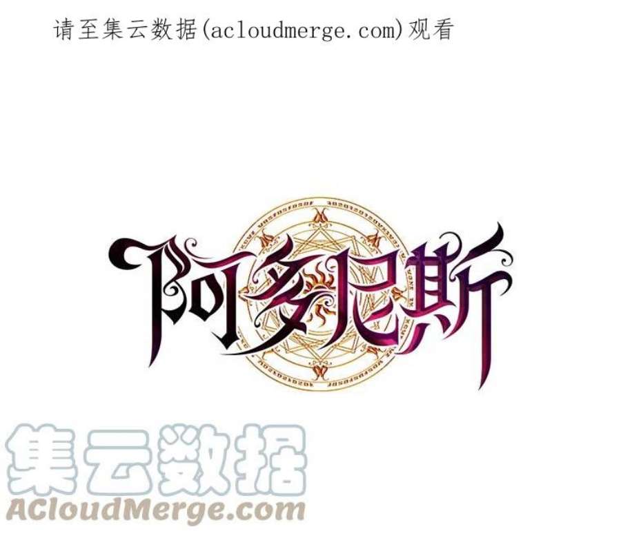 阿多尼斯173.请不要抛弃我
