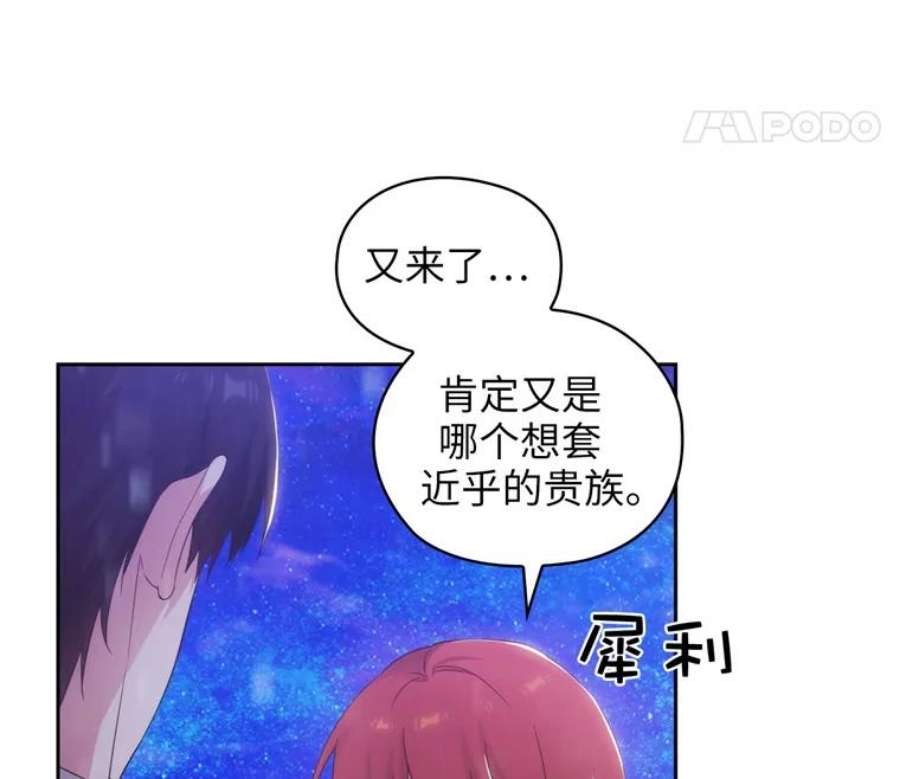 阿多尼斯176.皇帝的待遇