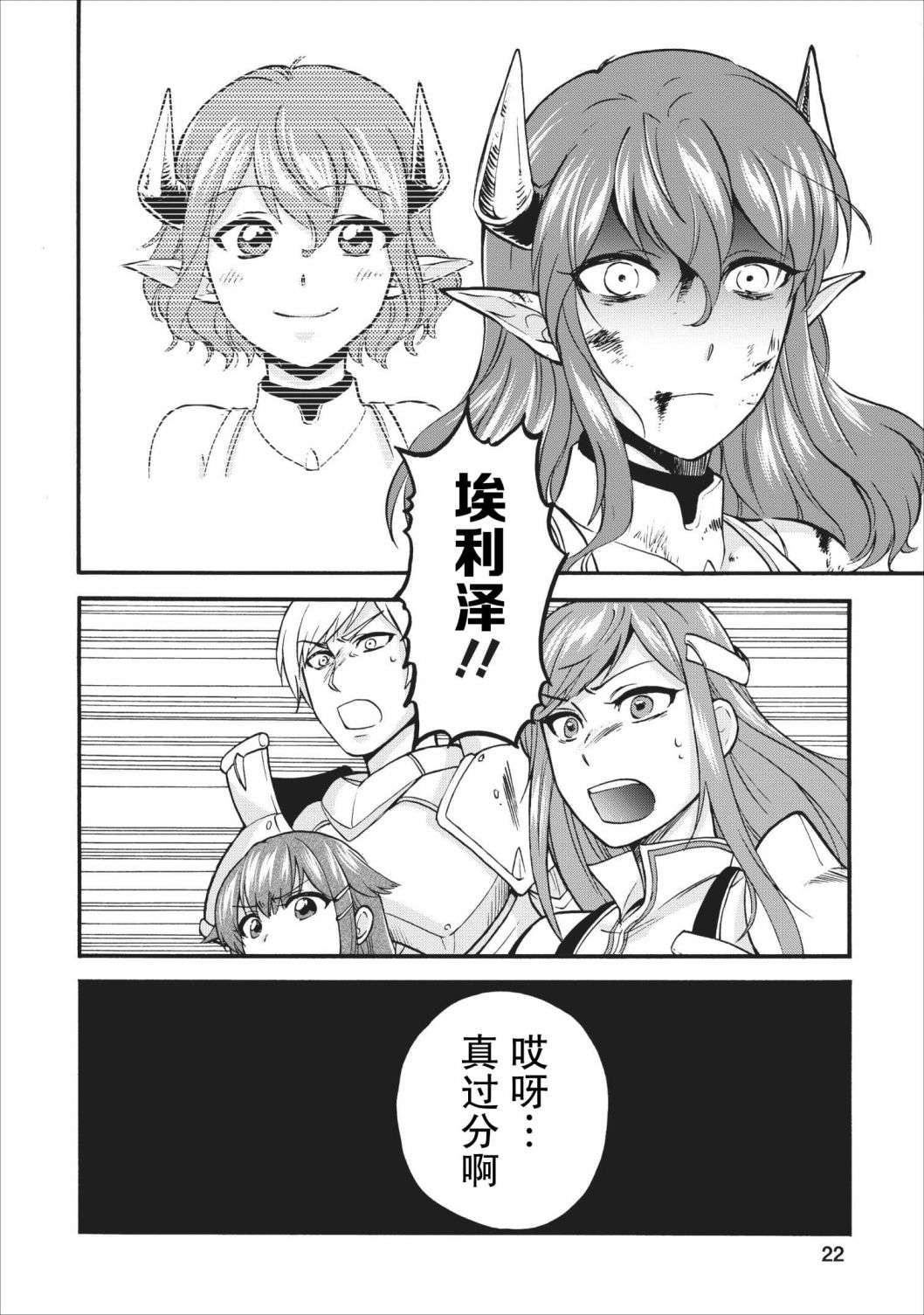 第二次被异世界召唤第15话