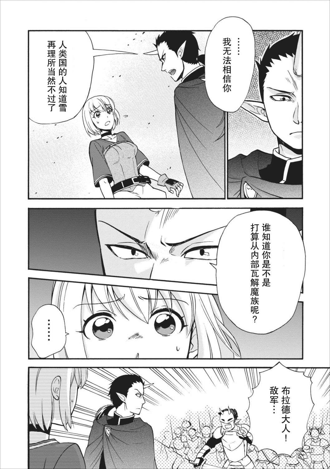 第二次被异世界召唤第15话