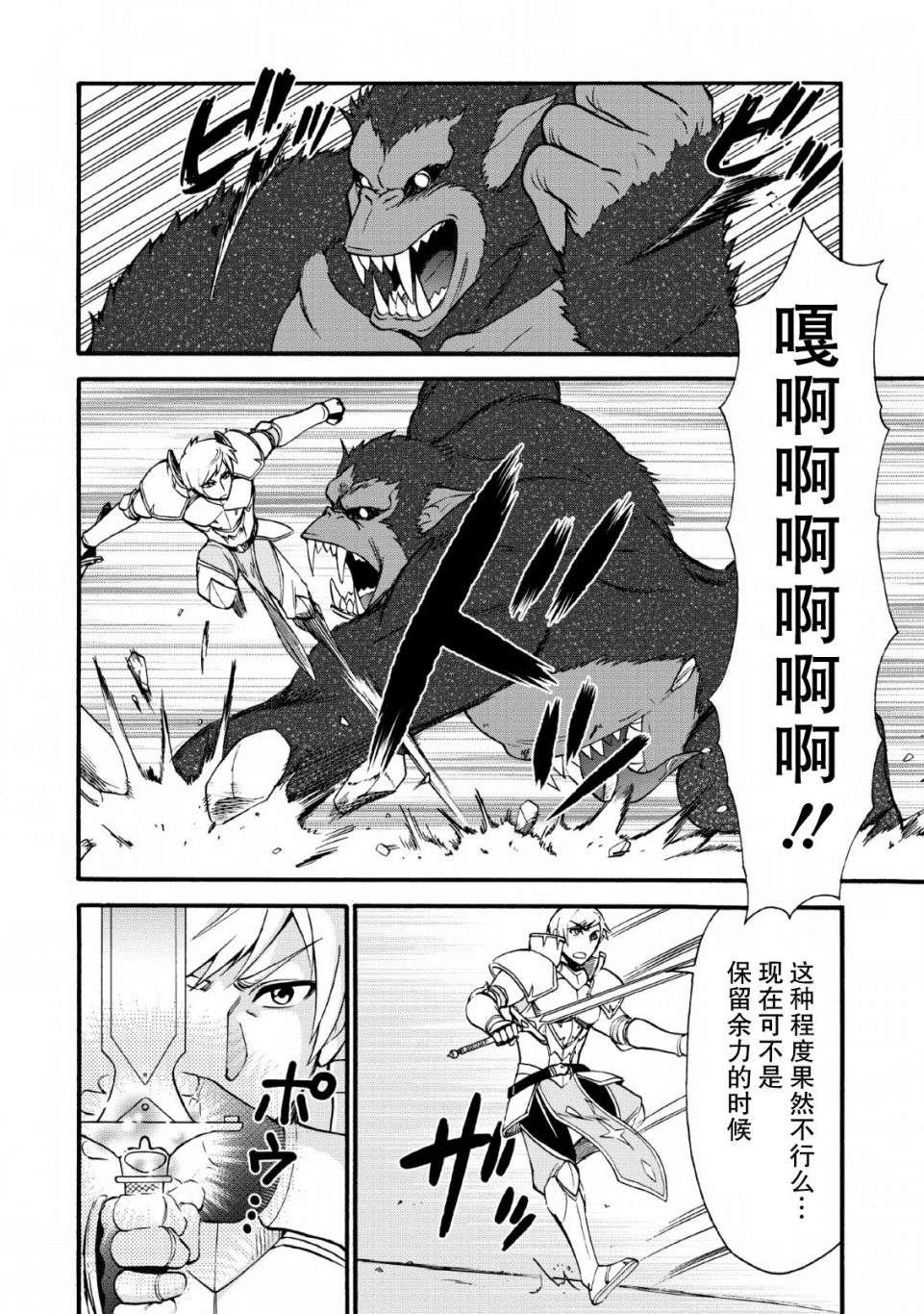 第二次被异世界召唤第16话