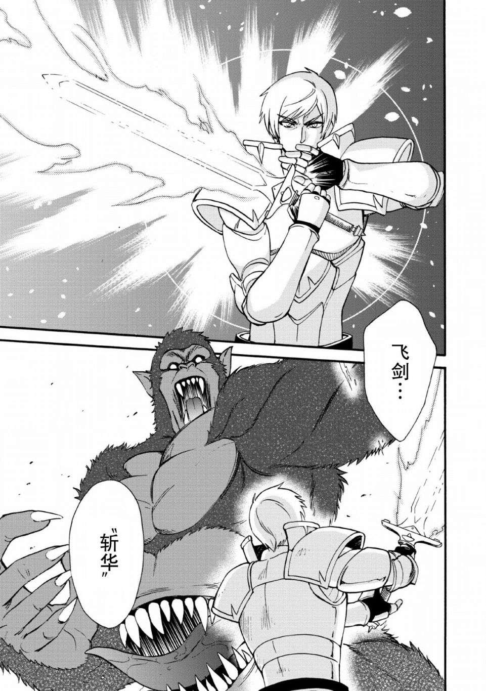 第二次被异世界召唤第16话