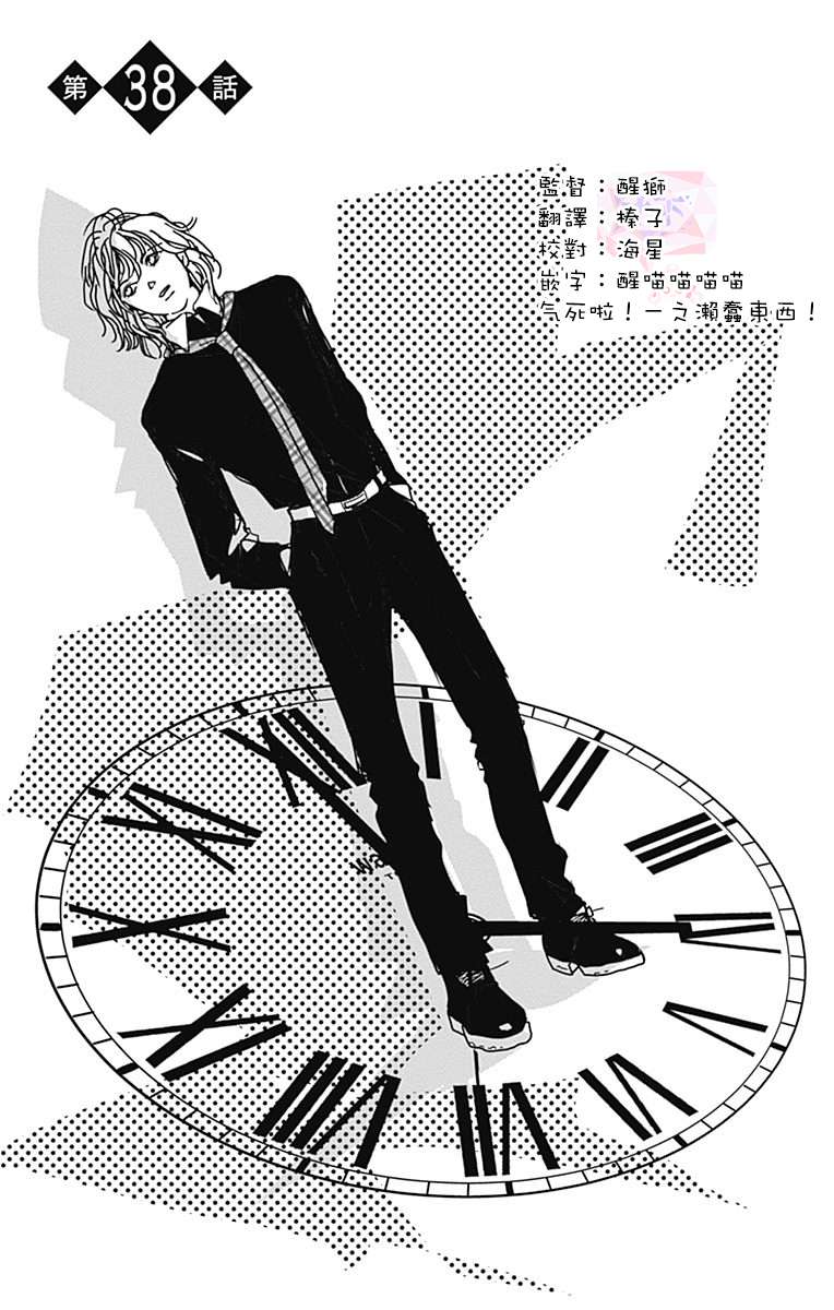 SPA DATE第38话