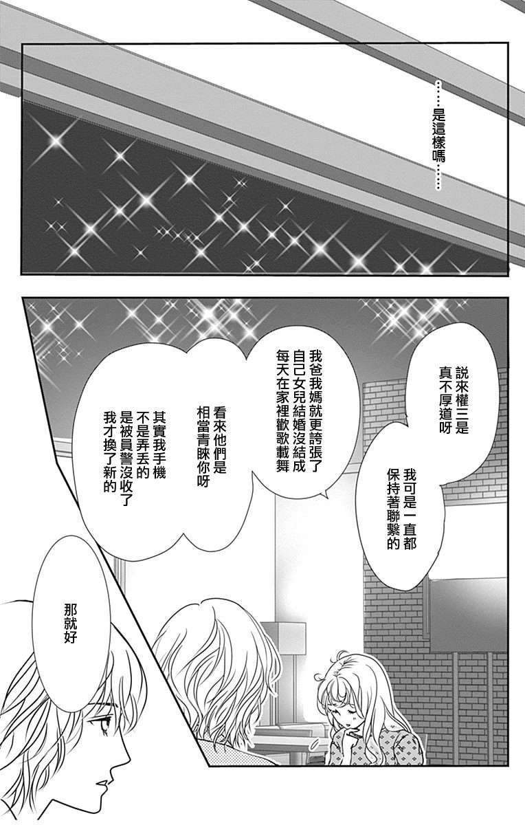 SPA DATE第41话