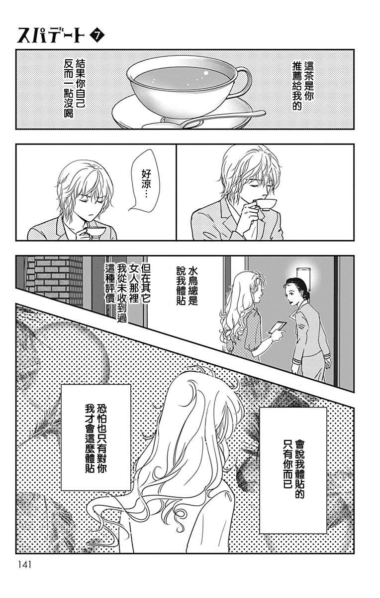 SPA DATE第41话