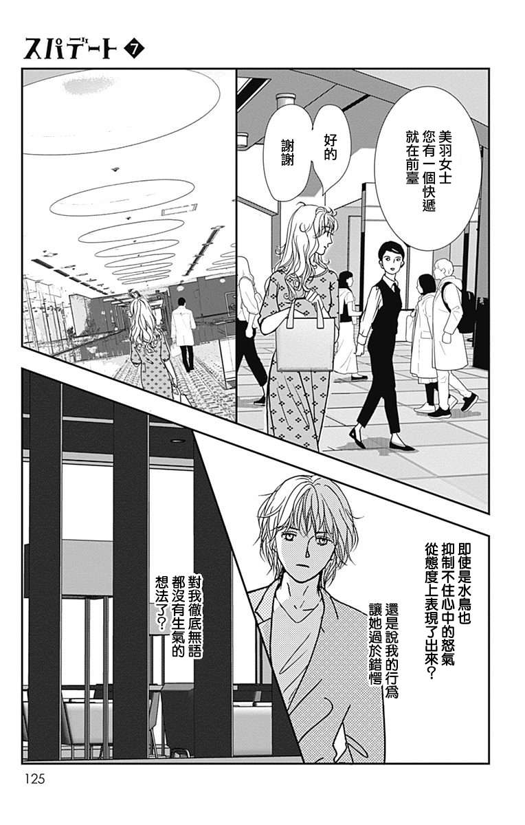 SPA DATE第41话