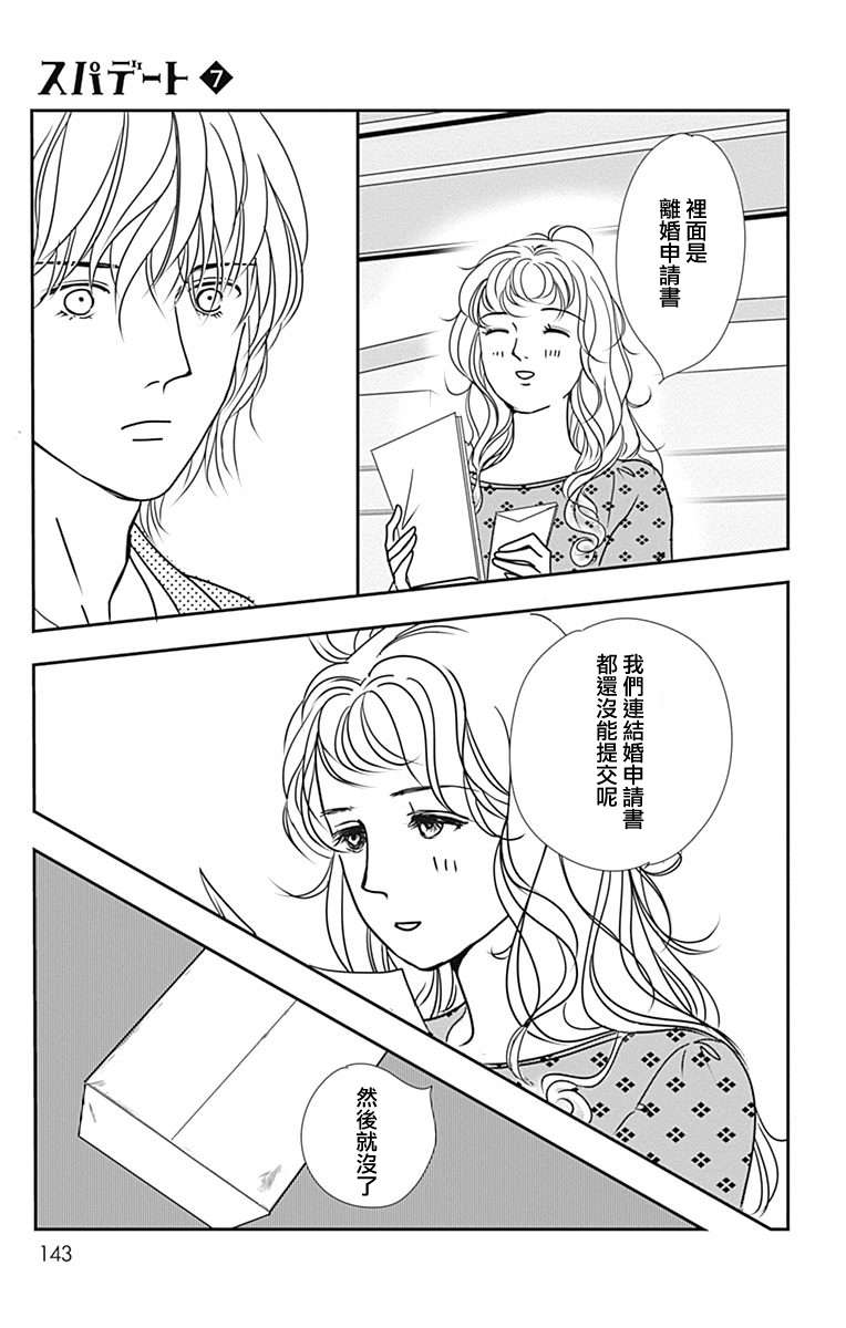 SPA DATE第41话