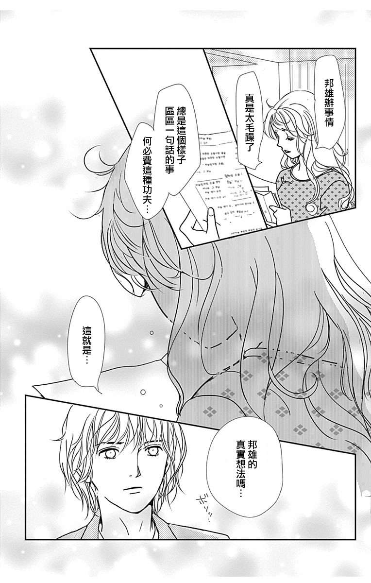 SPA DATE第41话