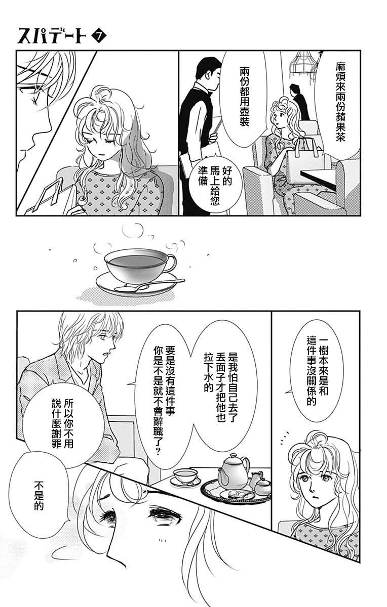 SPA DATE第41话