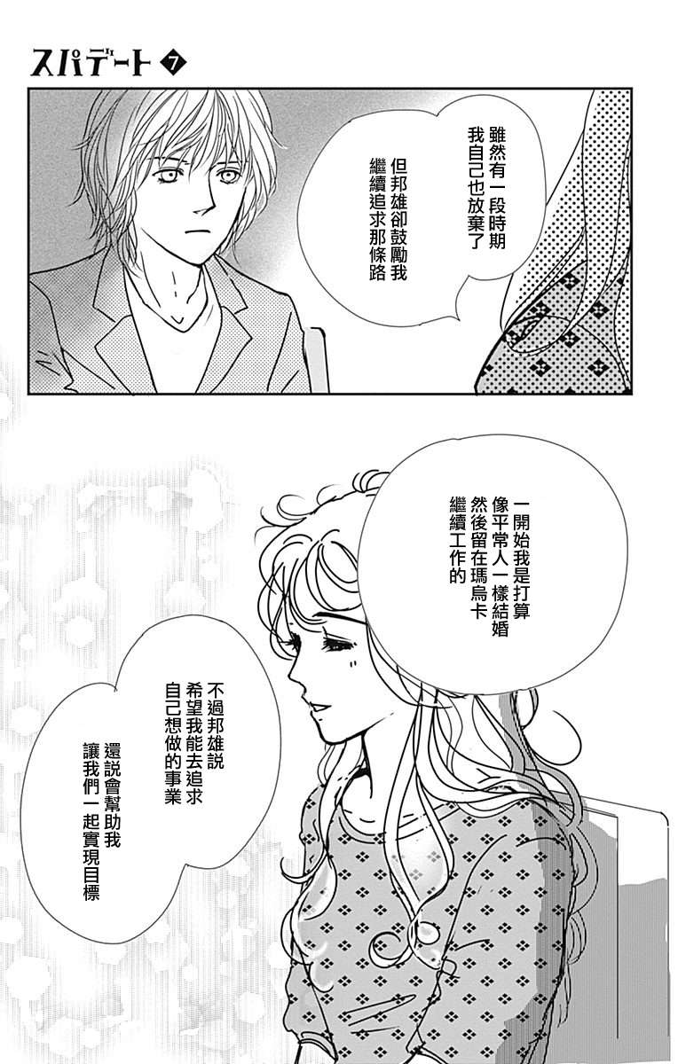 SPA DATE第41话