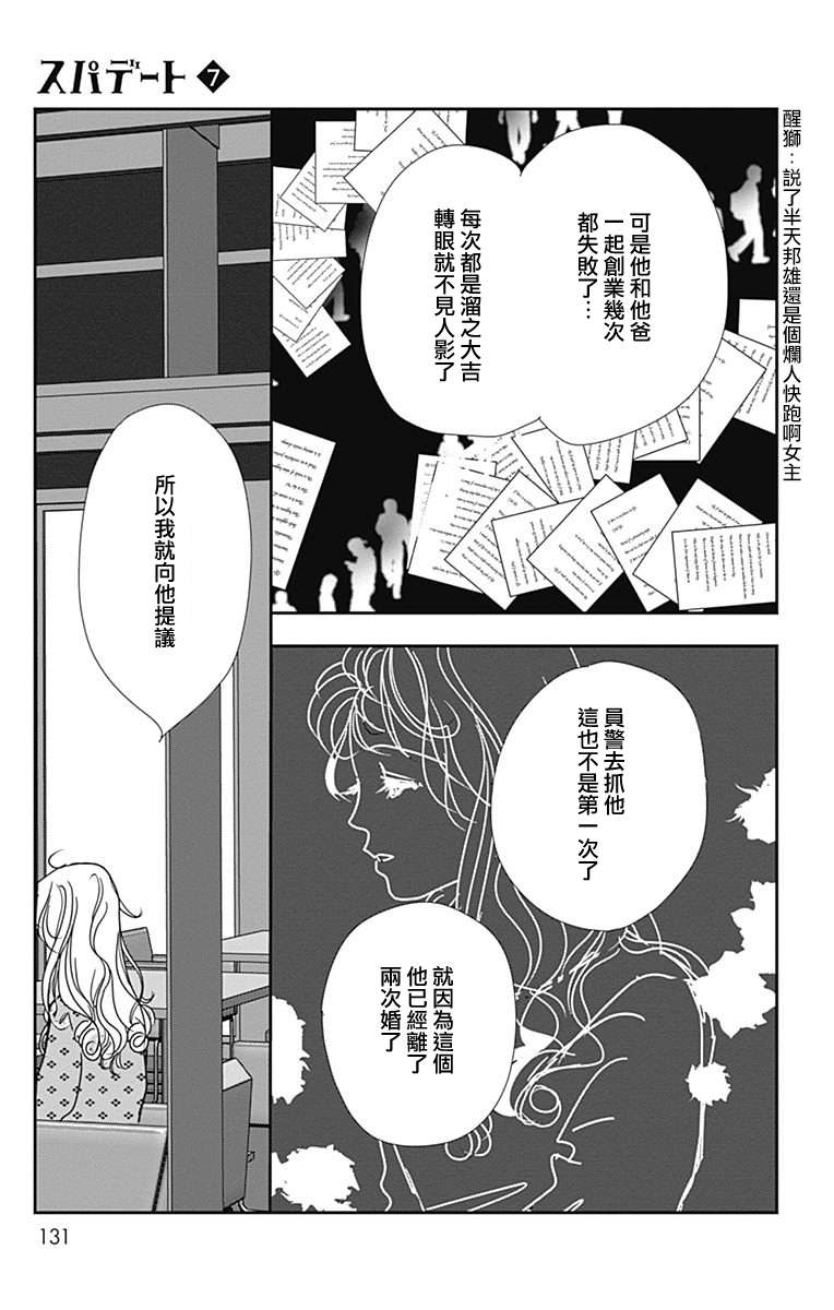 SPA DATE第41话