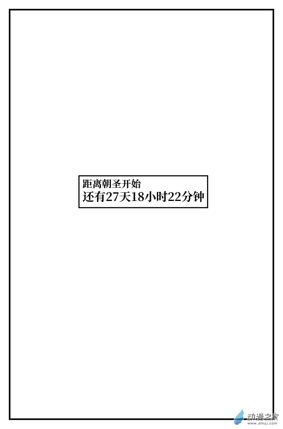 如果神知道第11话 任务