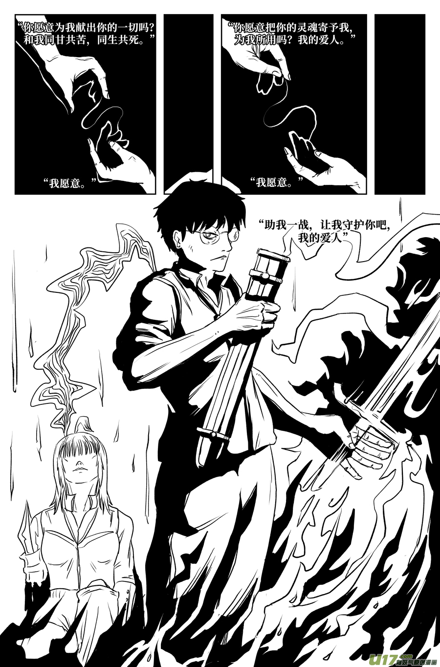如果神知道第七话 异徒之心