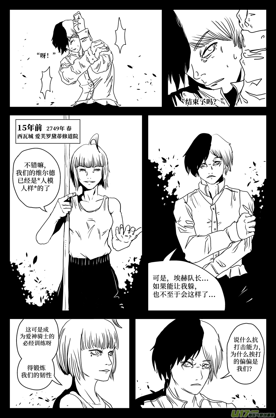 如果神知道第七话 异徒之心