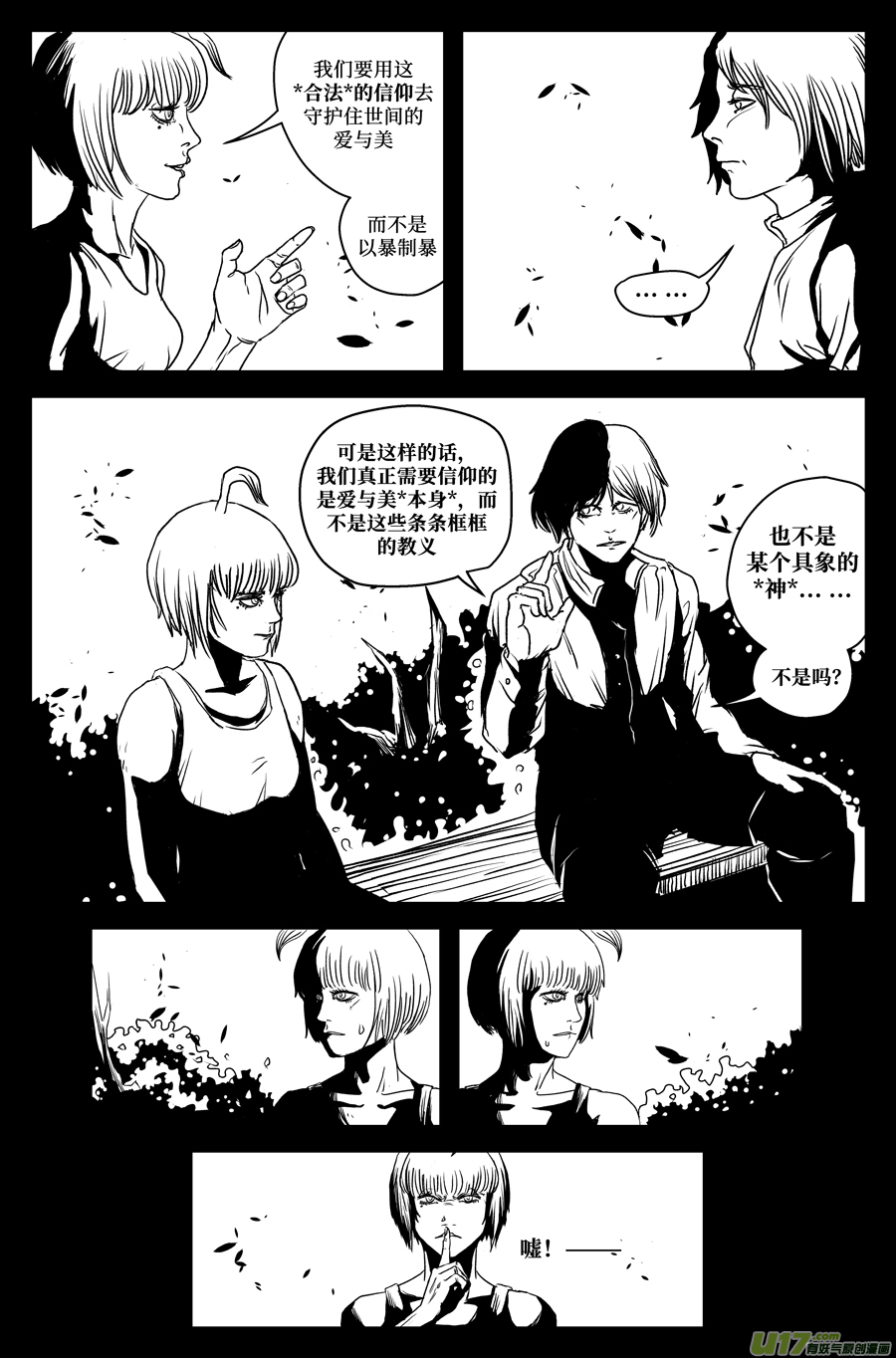 如果神知道第七话 异徒之心